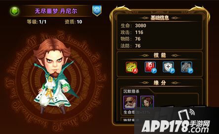 无尽噩梦丹尼尔属性