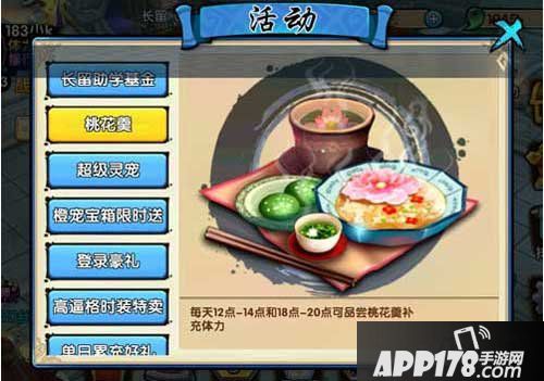 花千骨手游体力丹