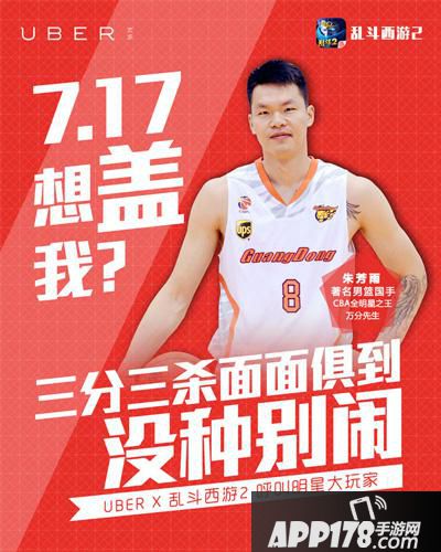 乱斗西游2朱芳雨