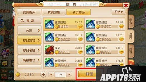 这样你就可以在茫茫的商品中找到自己想要买的装备