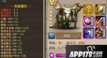 刀塔传奇先知