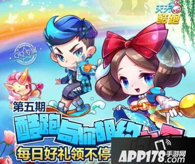 天天酷跑七夕<a href=http://www.app178.com/huodong/ target=_blank class=infotextkey>活动</a>海报