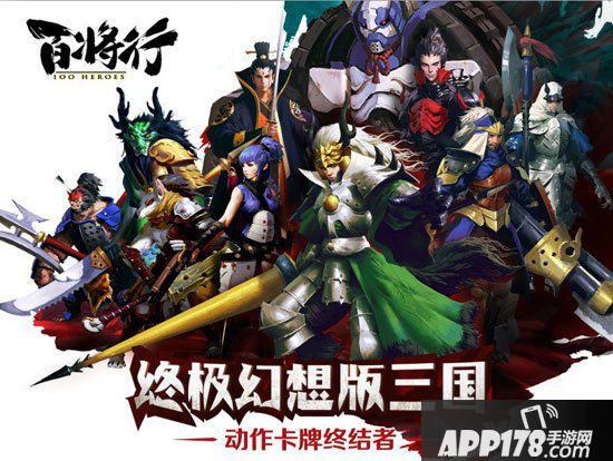 百将行武将技巧