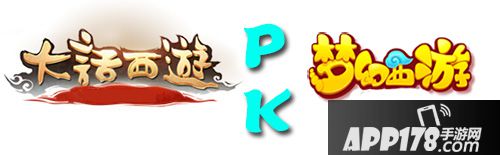 大话西游手游和梦幻西游手游