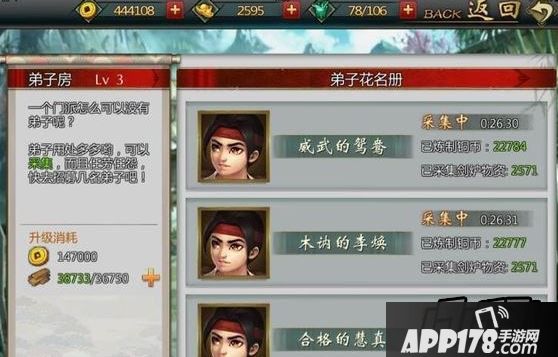 画江湖之不良人手游弟子房有什么用?