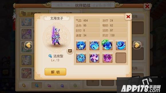 梦幻西游新增伙伴北海龙子