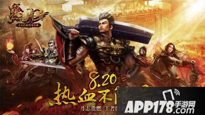 热血传奇手机版8月20日不限号测试