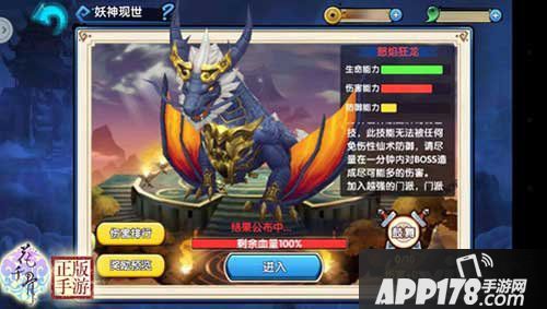 花千骨手游世界boss