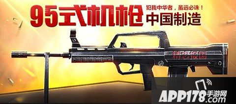 全民突击95式机枪