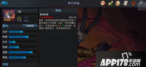 乱斗西游2羊力大仙技能