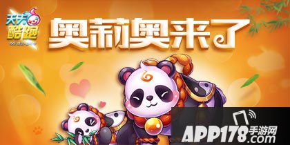 天天酷跑奥莉奥