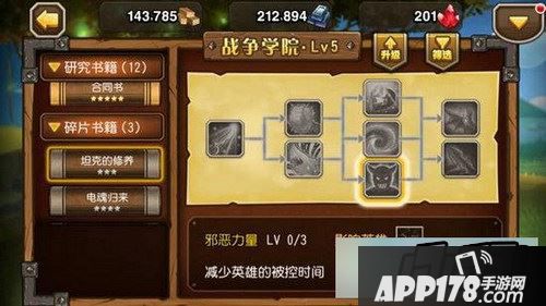 刀塔传奇战争学院新增4本书