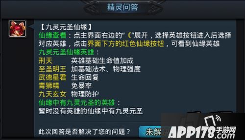 乱斗西游九灵元圣仙缘