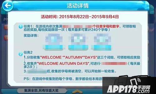 天天酷跑WELCOME AUTUMN DAYS 字母快速收集方法
