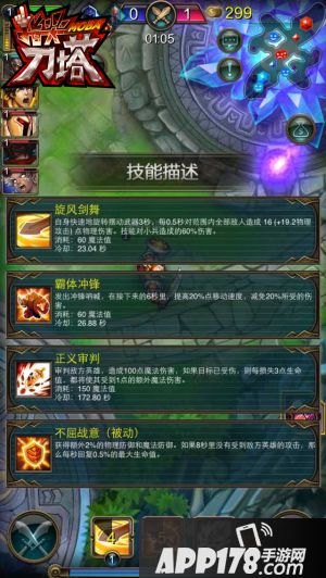 指尖刀塔技能描述