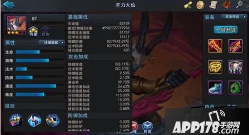 羊力大仙81级篝火测试截图