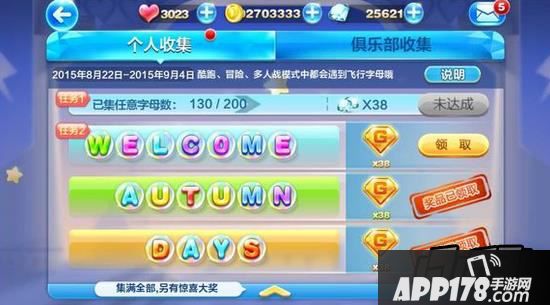 天天酷跑welcomeautumndays字母