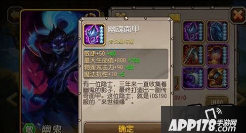 幽鬼的觉醒装备——幽魂面甲