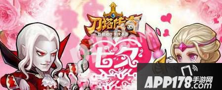 刀塔传奇8.20<a class='tag_fonts' href='/game797/tag_80298.html'>七夕爱之谜题</a>活动介绍 奖励兑换方式攻略 刀塔传奇8.20七夕爱之谜题活动介绍 奖励兑换方式<a href=http://www.app178.com/gonglue/ target=_blank class=infotextkey>攻略</a>