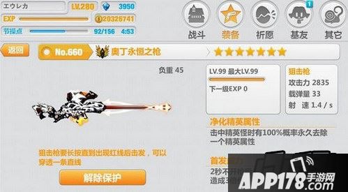 崩坏学园2七星奥狙实战效果及配装推荐<a href=http://www.app178.com/gonglue/ target=_blank class=infotextkey>攻略</a>