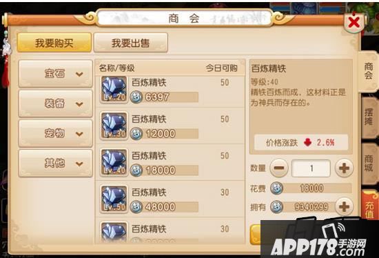 梦幻西游手游商会在哪？