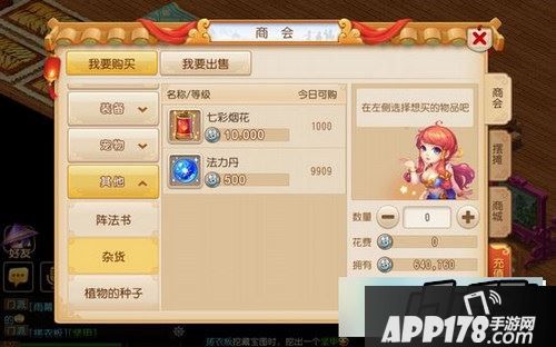 梦幻西游商会