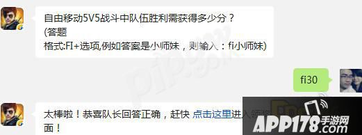 全民突击自由移动5V5战斗中队伍胜利需获得多少分?