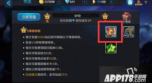 全民超神vip5