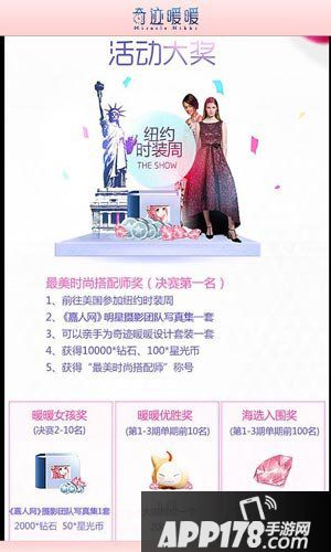 奇迹暖暖总决赛