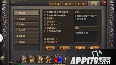 热血传奇手机版怎么加入行会