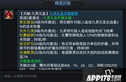 乱斗西游2九灵元圣天赋