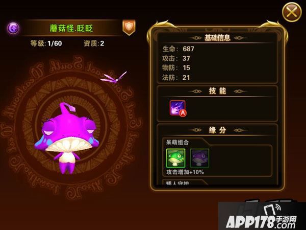 蘑菇怪眨眨属性：