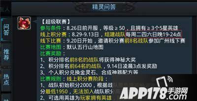 乱斗西游2超级联赛玩法