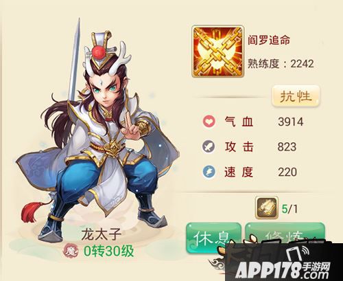 大话西游手游龙太子怎么样?