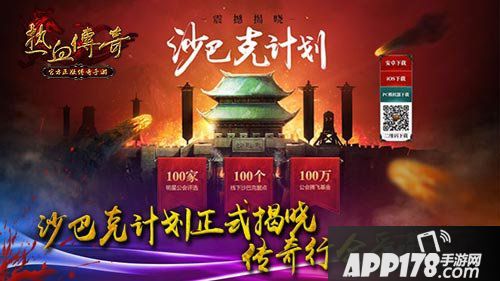 热血传奇手机版活动