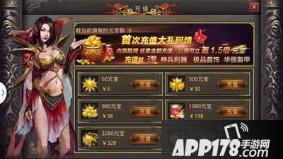热血传奇手机版充值流程