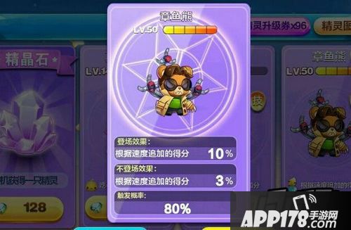天天酷跑章鱼熊属性
