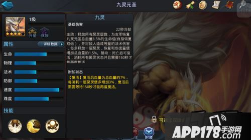 乱斗西游九灵元圣技能