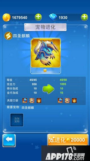 全民飞机大战四圣麒麟