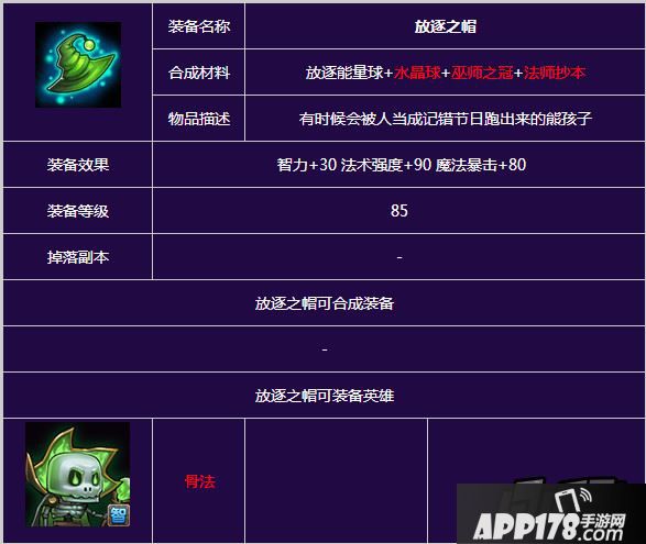 刀塔传奇新橙色装备放逐之帽属性图鉴