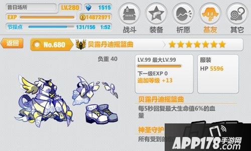 崩坏学园2贝露丹迪摇篮曲属性