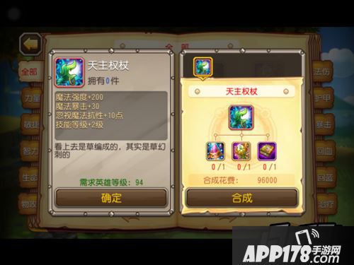 刀塔传奇4.1.0新装备天主权杖