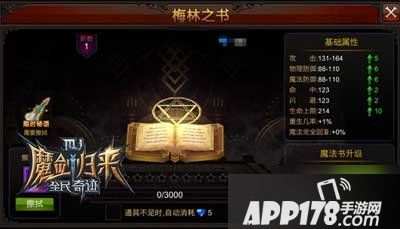 全民奇迹梅林之书是游戏中的新系统