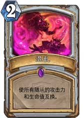 炉石传说混乱