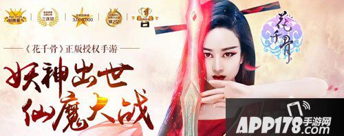 花千骨手游8月24日活动