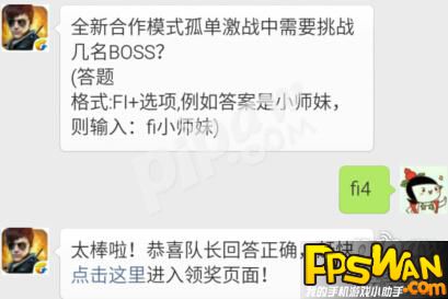 全民突击全新合作模式孤单激战中需要挑战几名BOSS?