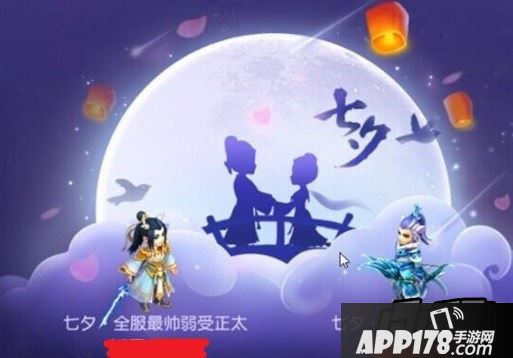 梦幻西游手游七夕鹊桥采风活动玩法流程及奖励图文详解