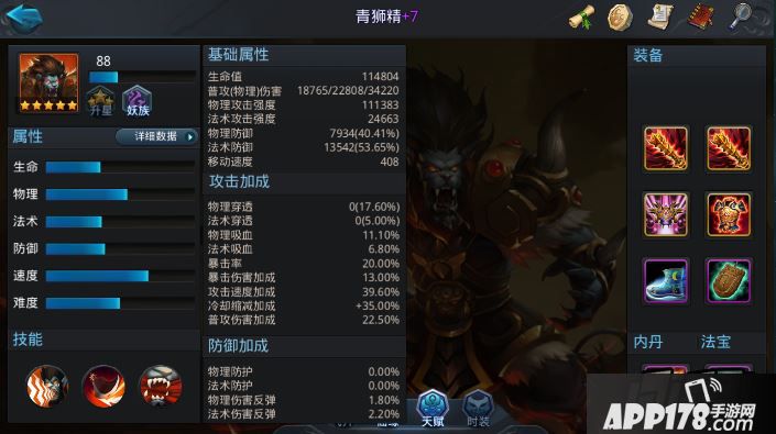 乱斗西游青狮精属性