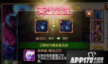觉醒技能
