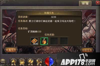 热血传奇手机版除魔任务